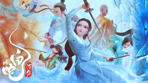 白蛇浮生最新爆料视频,神秘剧情揭秘，情感纠葛再升级！  第3张